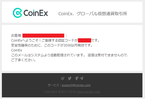 CoinEx アカウント 登録続き