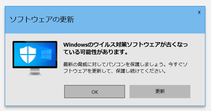 Windowsのウイルス対策ソフトウェアが古くなっている可能性があります