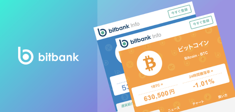 おすすめ国内取引所 ビットバンク(bitbank)の特徴・登録手続き・方法を解説