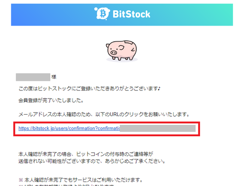 BitStock（ビットストック）に新規登録する方法